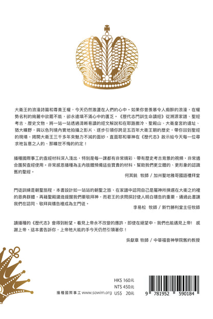 歷代志門訓生命讀經教材