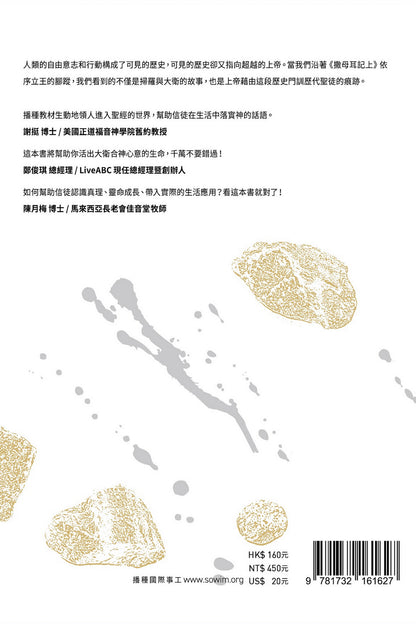 撒母耳記上門訓生命讀經教材